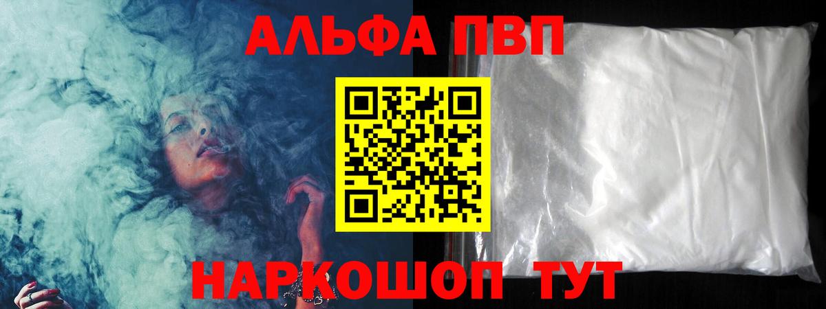 Тулун  Alfa_PVP СК КРИС  Альфа ПВП крисы CK  Альфа ПВП  даркнет сайт  Вход с VPN 