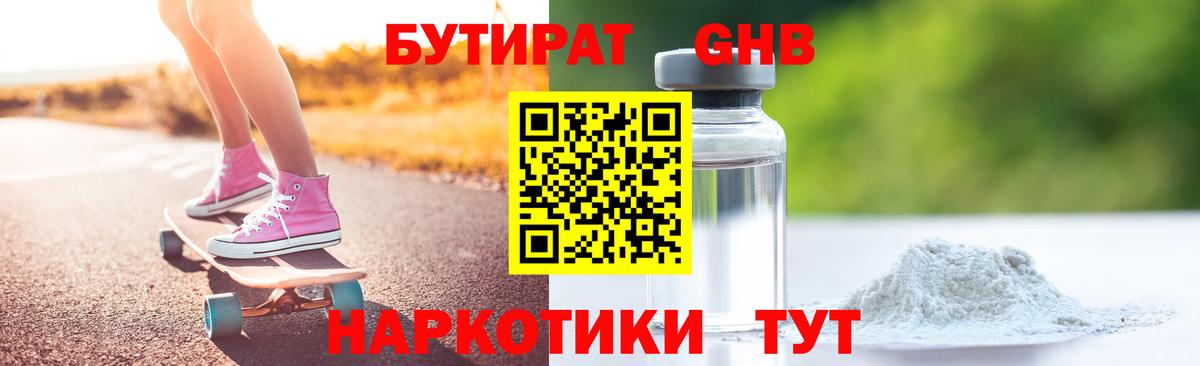 Тулун  Бутират BDO  Бутират  Вход с VPN 
