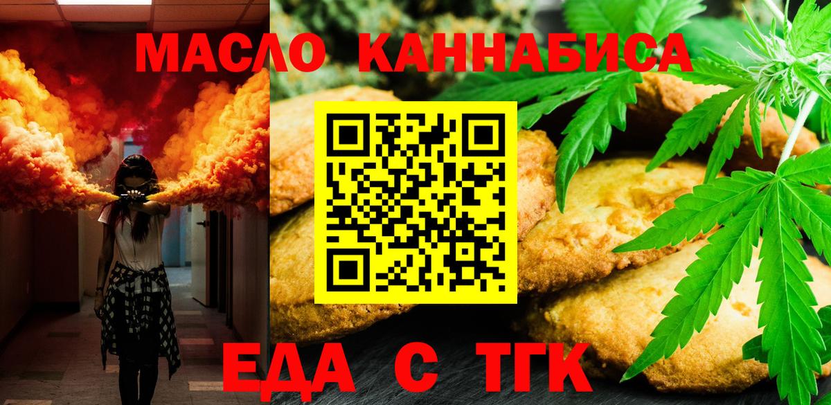 Печенье с ТГК марихуана Тулун