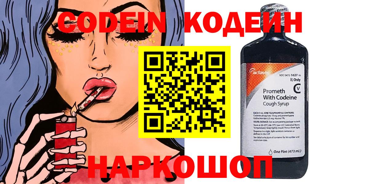 Кодеин напиток Lean (лин)  Codein Purple Drank  Тулун  Вход с VPN 
