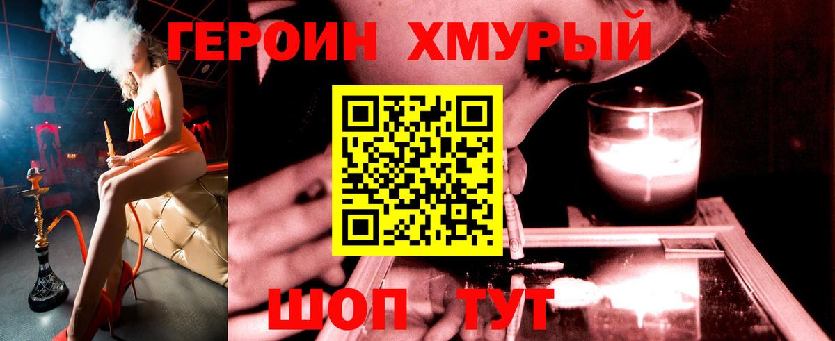 ГЕРОИН герыч Тулун