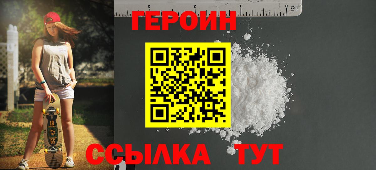 ГЕРОИН  ГЕРОИН Heroin  Вход с VPN  Тулун 