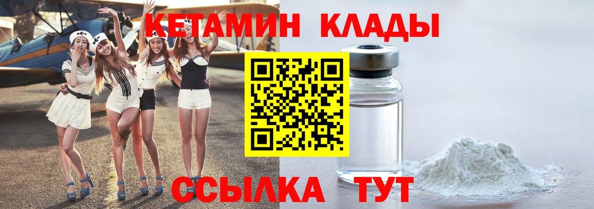 КЕТАМИН VHQ  Вход с VPN  Тулун 