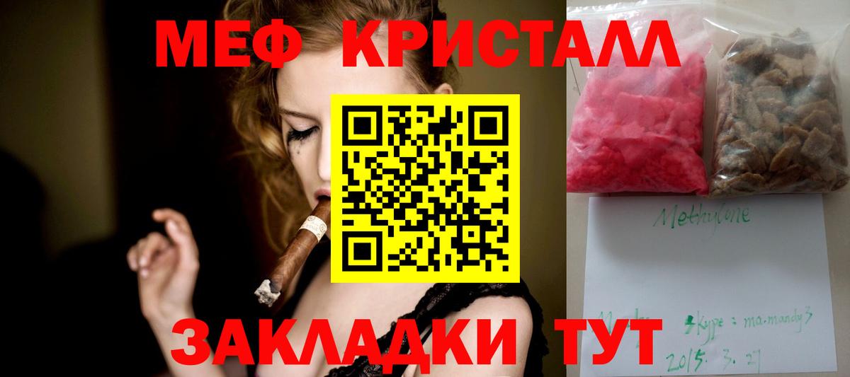 МЕФ кристаллы Тулун