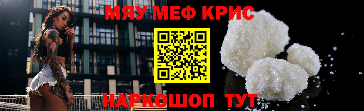 МЯУ-МЯУ mephedrone  Мефедрон кристаллы  Тулун  Мефедрон  Вход с VPN 