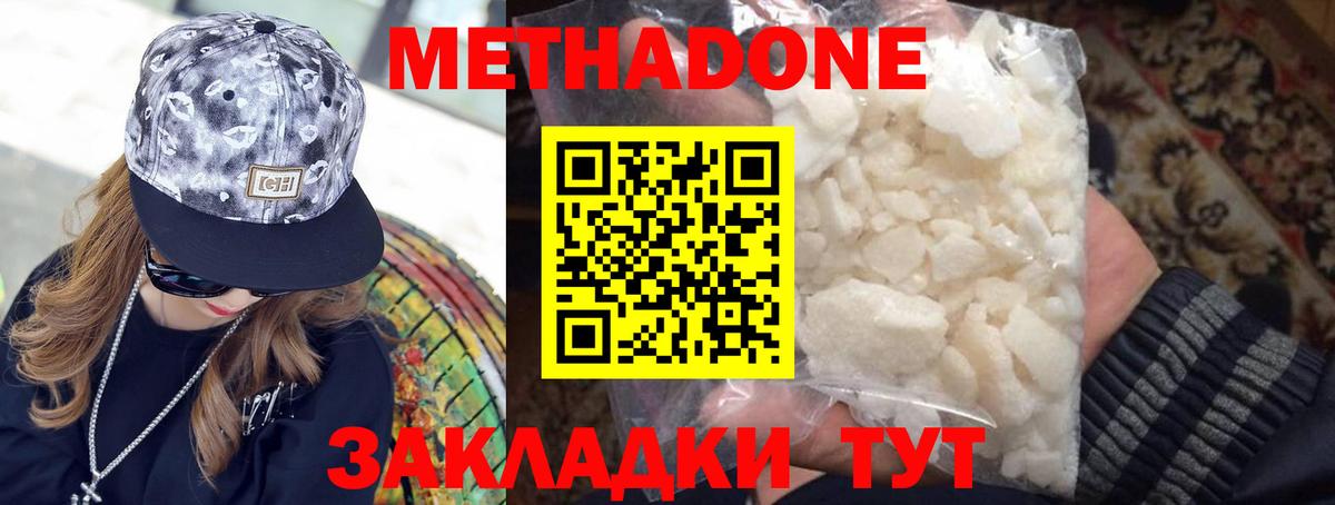 Тулун  МЕТАДОН белоснежный  Вход с VPN  МЕТАДОН methadone 