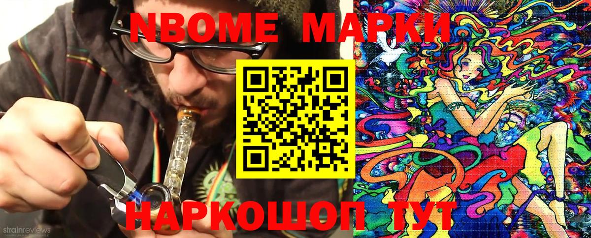 Марки N-bome 1500мкг  Марки N-bome 1500мкг  Тулун  Вход с VPN 